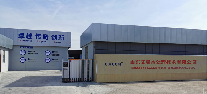 山东艾克水处理技术有限公司