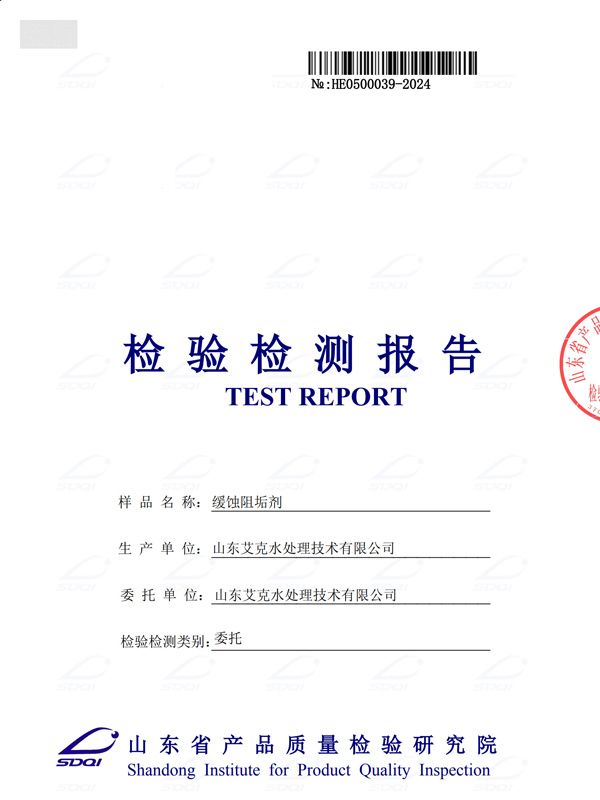 缓蚀阻垢剂（1）
