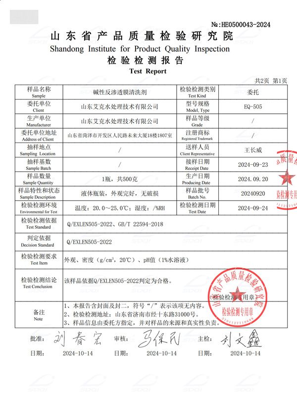 碱性反渗透膜清洗剂（2）