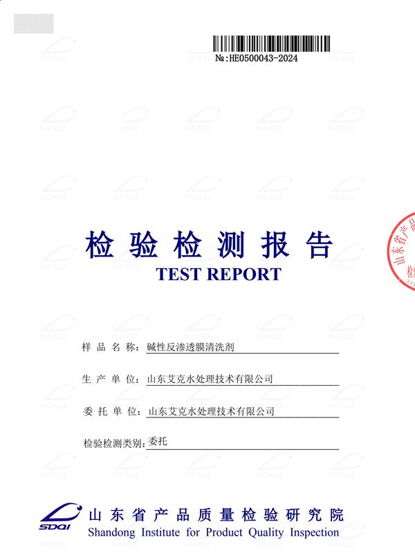 碱性反渗透膜清洗剂（1）