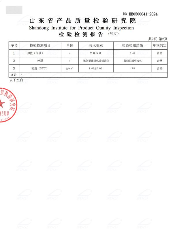 反渗透膜杀 菌剂（3）