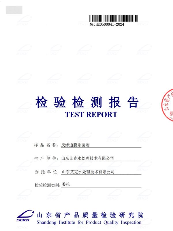 反渗透膜杀 菌剂（1）